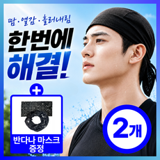 더마르 완벽땀흡수 남자 두건 여름용 스포츠두건 머리두건 사이클 라이딩 주방두건, 2개, 쿨블랙 2개, 쿨블랙