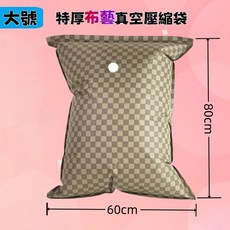 VERY GOOD 布藝真空壓縮袋, 大號*深咖方格