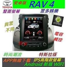 RAV4 超大螢幕安卓導航，專用主機，USB倒車影像，數位電視，汽車音響升級