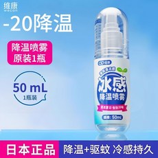 【臺灣出貨】【隨身空調】維康降溫噴霧夏季學生軍訓辦公午休冰涼衣物防暑噴霧, 1個, 50ml隨身裝丨1瓶裝丨初次體驗