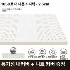 숙면 라텍스 편안한 매트리스 추천, 1000mmx2000mm, 타이진 클라우드 드림 2 5cm 105D