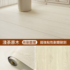 仿木紋地板貼加厚自粘防水耐磨防滑貼紙家用客廳地面遮醜裝飾地墊, 淺茶原木1.6MM特厚