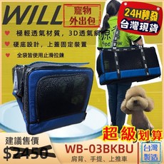 WILL 寵物外出包 WB-03BKBU 經典藍 狗貓透氣運輸籠, 1個, WB03~黃色