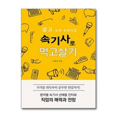 [52-4-1][중고-중] 속기사로 먹고살기, 바른번역(왓북)