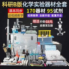 화학 실험 키트 225 기자재 95 시약 세트 증류 추출 중학생 유리 실험함 장치, A. 화학실험키트 170기자재 95시약