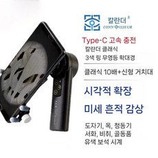 보석 감정 확대경 10-20배율 휴대폰홀더 귀금속 골동품 돋보기, 10배율+브래킷