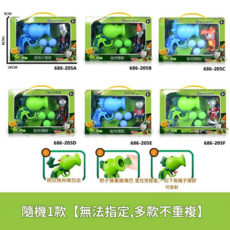 植物大戰殭屍 豌豆氣動槍 兒童玩具, 隨機1款 多款不重複, 1個