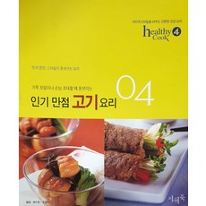 가족 모임이나 손님 초대할 때 돋보이는 만점 고기요리 (healthy cook 4), 피쉬북