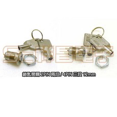 祥昌電子 鎖匙開關 12mm 兩段式鑰匙開關, 1個, 4PIN 三段