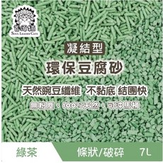 首領貓 凝結型環保豆腐砂 條狀/破碎 7L 天然豌豆纖維 無粉塵 可沖馬桶, 1個, 綠茶,條型 7L (限3包)
