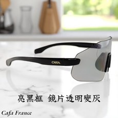 Cafa France 光致變色太陽眼鏡 S13769 慢跑自行車運動日夜兩用, 黑框, 1個