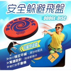成功 SUCCESS S4591 安全躲避飛盤 學校專用 寵物飛盤 270mm 環保無毒, 紅色, 1個