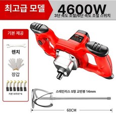 업소용 전동 대량 교반봉 마늘 양념 W 2400 혼합기, 슈프림 4600W 스테인리스 60cm 14 B, 기본 색상
