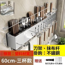 不鏽鋼廚房壁掛刀架 大容量收納筷勺刀具, 1個, 【不鏽鋼刀架+塑料筷子筒】置物刀架,30CM長6寬6.7高【1筷筒+4掛鉤】
