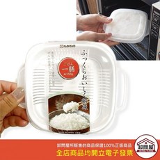 NAKAYA 日本製 微波蒸飯盒, 1個, 可微波蒸飯盒340ml