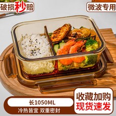 玻璃飯盒可微波爐加熱班族便當盒餐盒套裝水果保鮮用碗帶蓋碗, 1個, 琥珀色三隔1050ml
