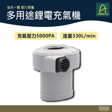 Camping Ace 野樂 多用途鋰電充氣機 【野外營】 ARC-295PM, 1個