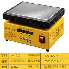 소형 핫플레이트 디솔더링 LED 가열판 100x150mm, 1개, V-1520, 기본 색상