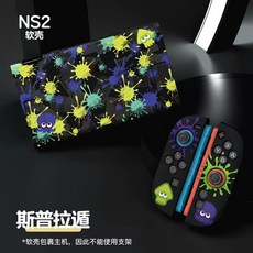 任天堂Switch2保護套TPU磨砂NS2分體式全包軟殻遊戲電玩配件, 1個, 任天堂2代TPU保護軟殼【斯普拉遁】