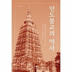 인도불교의 역사