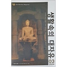 생활속의 대자유 (월간) : 3월 [2024], 양우, 편집부