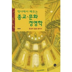 從歷史中學習的宗教文化經營學：尋找宗教之路, 話友