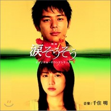 [CD] 눈물이 주룩주룩 O.S.T