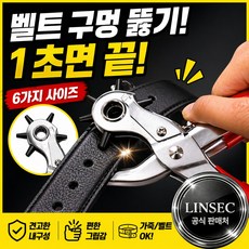 린세크 다뚫자 고급형 6구 가죽 다용도 펀칭기, 1개, 실버PRO