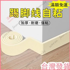 台灣發貨 踢腳板壁貼 加厚自黏EVA防撞牆貼 踢腳線牆壁裝飾, 【加厚踢腳線防水防潮-純黑色】,【強粘-30mm寬*2米長 5mm厚】