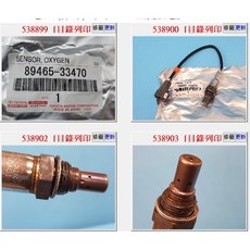 Toyota 89465-33470 含氧感知器 後, 1個
