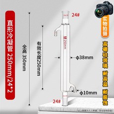 환류 냉각기 기초자재 화학실험 과학 스트레이트 필터, 스트레이트 250mm/24x24