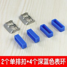 臺灣熱賣 手表扣環配件 表帶環圈 橡膠表圈表扣環手表圈硅膠表帶活動圈配件 通用型手錶環卡扣 橡膠環, 2個單排扣+4個深藍色表環扣, 1個