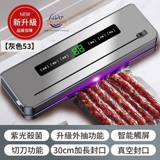 TRADER 崔德 真空封口機 紫光殺菌乾濕兩用食物保鮮機, 升級外置切刀版, 53