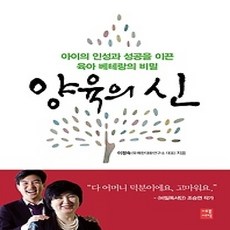 [개똥이네][중고-상] 양육의 신