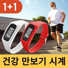 디코앤코 여성 어르신 만보기시계 팔찌 1+1, 1개, 화이트+레드