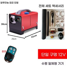 최신형 이동식 무시동히터 동계 난방 캠핑 차박 회색분할12V24V범용단일구멍 온풍기, P. 수평 일체형 알루미늄 합금 단일 구멍
