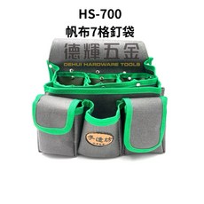 德輝五金 HS-700 台灣製造 帆布多格釘袋 工具袋 木工板模工具包 S腰帶適用, 1個