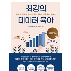 부키 최강의 데이터 육아 +미니수첩제공