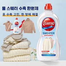 울 스웨터 수축 환원제 스웨터 수축 감소제 섬유유연제 대용량 직물 볼륨제 대용량 500ML, 1개