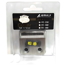 雅娜蒂 amity PA-350 PZ-350 電剪頭 刀頭 粗齒 細齒 剃毛 理毛 剪毛 寵物美容 台灣製造, 銀, 1個