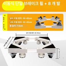 컵소독기 정수기 받침대 주방 선반 탕비실 수납장, 8 다리 + 4 단 단일 바퀴 7.5cm