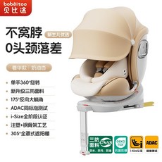 貝比途 兒童安全座椅 汽車用 嬰兒寶寶可坐躺 車載, 奢華版-摩卡米【支撐腿+單手旋轉+遮陽棚】