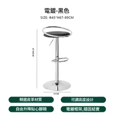現代簡約旋轉白色吧檯椅 可調高度皮革腳踏凳, 黑色座墊 - 電鍍升降椅架 座高60 - 81 / 可調節, 1個
