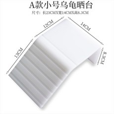 龜箱爬梯 烏龜曬背臺 烏龜浮臺 拱型龜缸 烏龜休息臺 龜缸造景躲避臺 烏龜爬梯 烏龜曬臺, 1個, A款小號曬臺（白色）