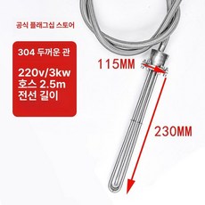 물탱크 히터 온수봉 물데우는기계 전기 산업용 열선, 220v 3kw 230mm, 기본 색상