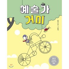 예술가 거미, 보림