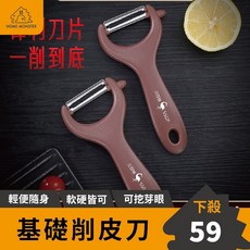 SSGP芽口削皮器 均勻薄皮 外出露營水果 平口, 1個