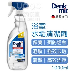 油夠便 德國 DM Denkmit 浴室水垢清潔劑 #9735, 1L, 1個
