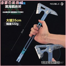 三角洲行動週邊大號黑海戰術合金模型遊戲戰斧 策略遊戲 收藏模型 創意戰斧, 1個, 35釐米黑海戰術斧藍色,全合金材質+大號來襲+手握大小合適