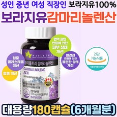 감마리놀렌산 보라지유 생리 월경 전 증후군 도움 중년 성인 여성 아내 와이프 선물 대용량180캡슐 6개월